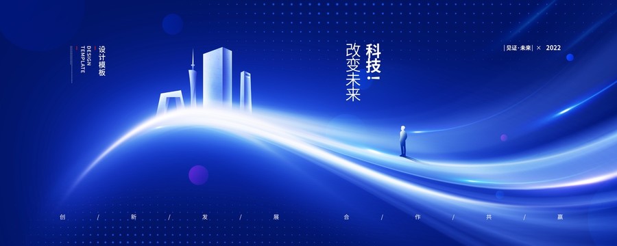 科技