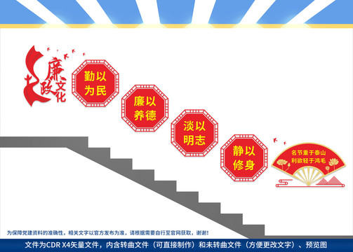 廉政文化墻