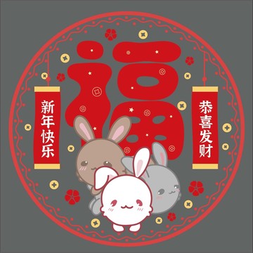 兔子窗花之疊疊樂(lè)