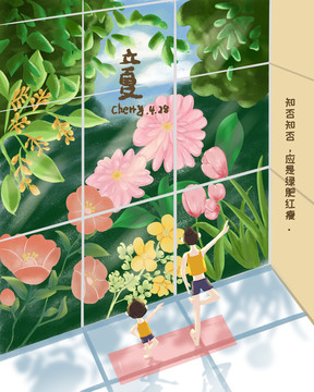 節(jié)氣立夏海報(bào)