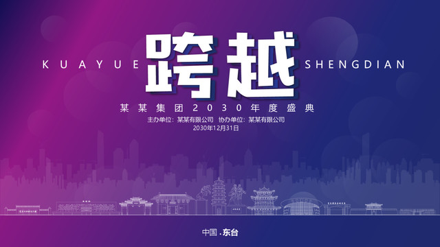 東臺(tái)元旦背景