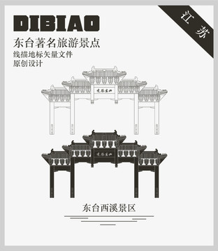 東臺(tái)西溪景區(qū)