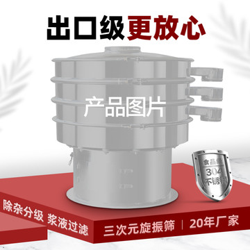 旋振篩主圖