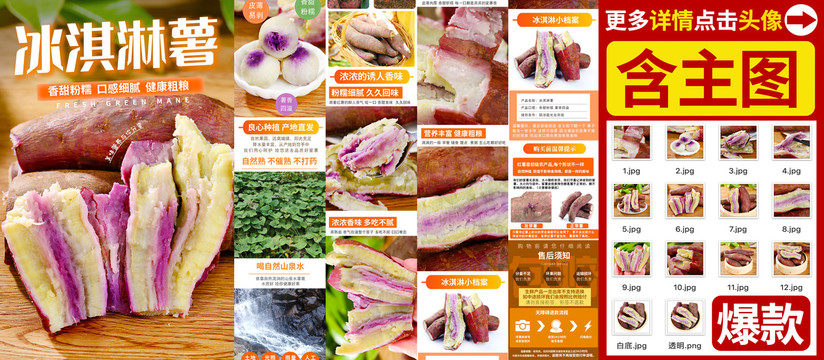 冰淇淋薯詳情頁(yè)