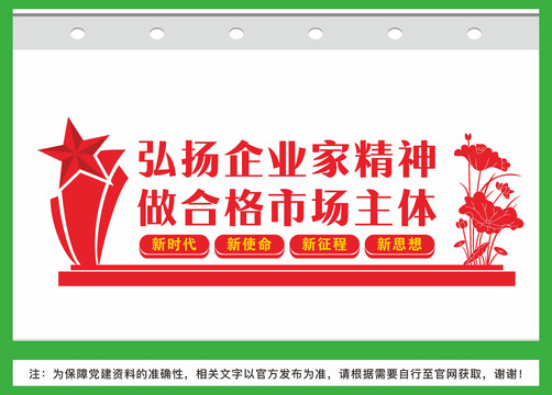 弘揚(yáng)新時代企業(yè)家精神