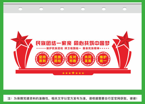 民族團(tuán)結(jié)