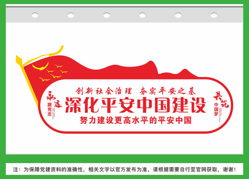 平安中國