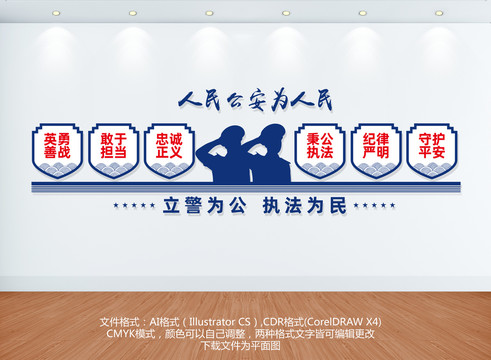 人民公安為人民