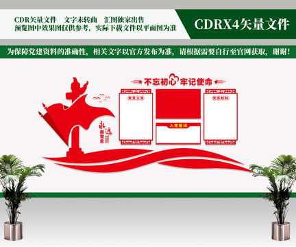 入黨誓詞