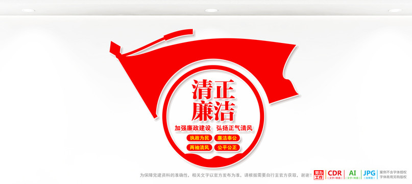 廉政文化墻