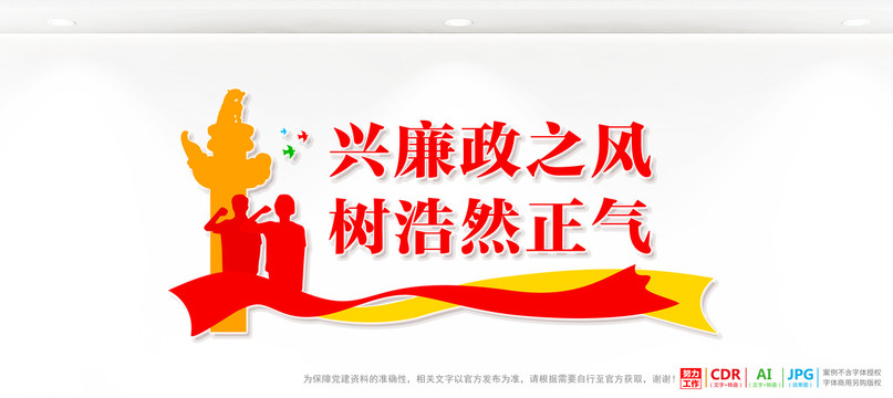 興廉政之風(fēng)