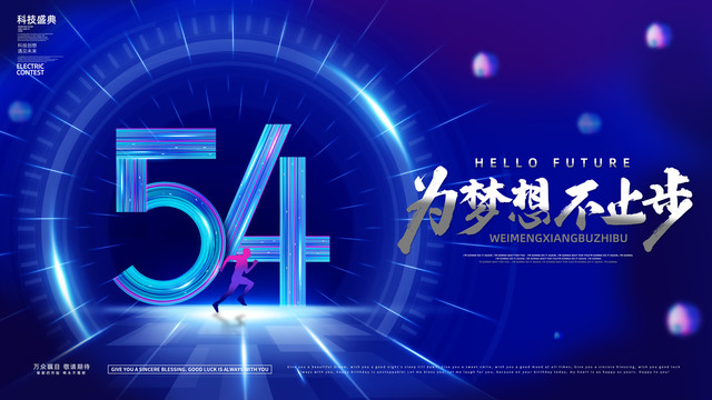 五四青年節(jié)