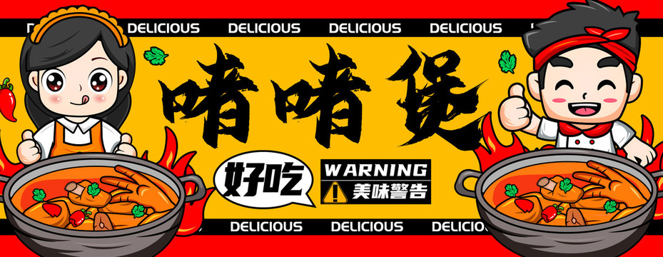 啫啫煲雞煲海報(bào)插畫