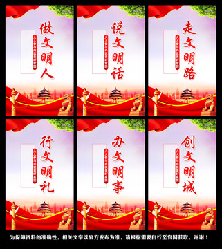 創(chuàng)建文明城市