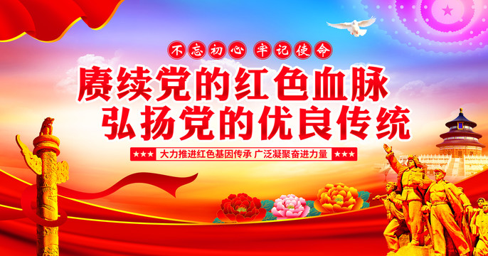 黨建文化