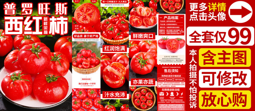 普羅旺斯西紅柿