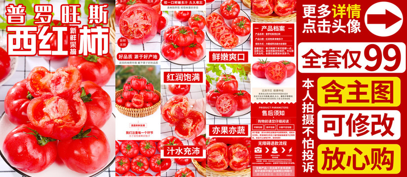 普羅旺斯西紅柿