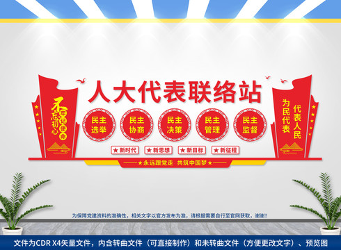 人大代表聯(lián)絡(luò)站