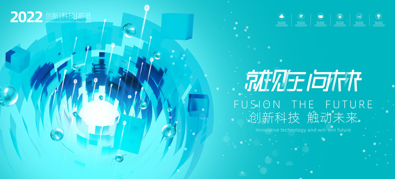 匯聚未來科技主視覺kv