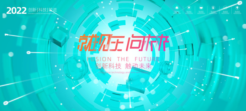 匯聚未來科技主視覺kv
