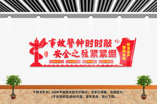 安全生產(chǎn)標語