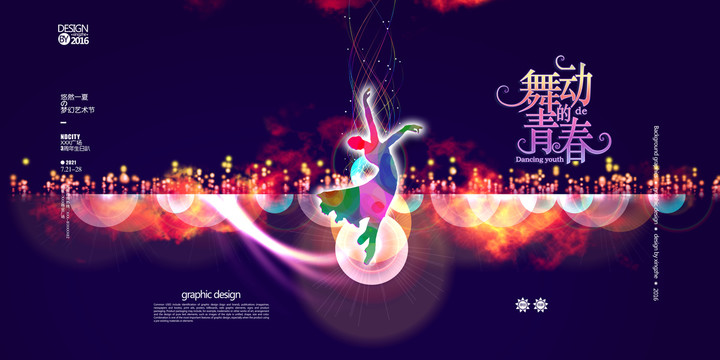 商業(yè)藝術主KV