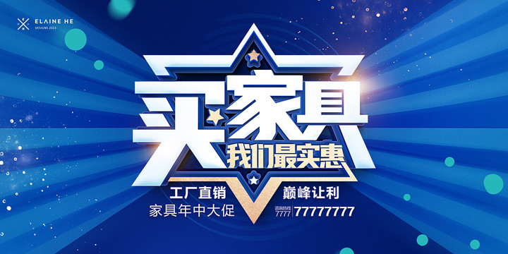 家具海報(bào)