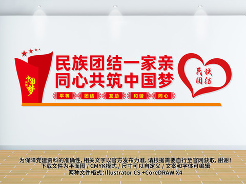 民族團(tuán)結(jié)文化墻