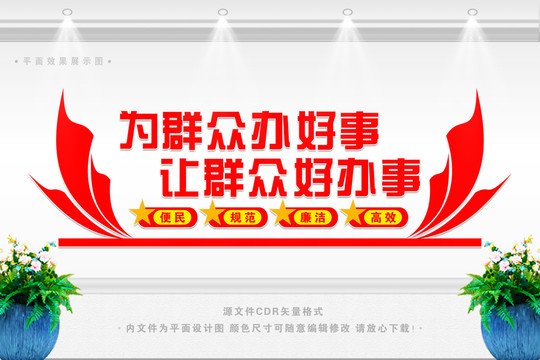 為群眾辦好事