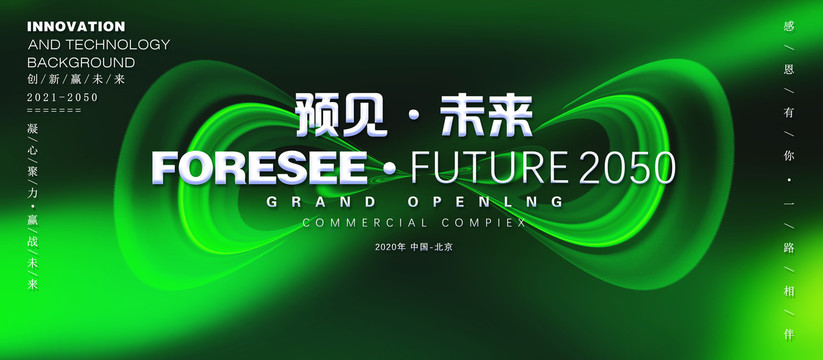 綠色會(huì)議kv主視覺(jué)背景