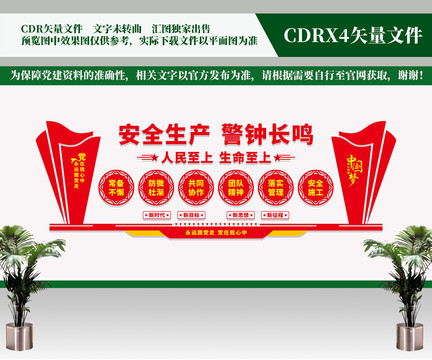 安全生產(chǎn)