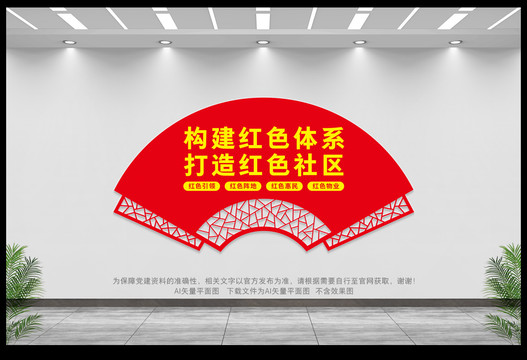 紅色物業(yè)