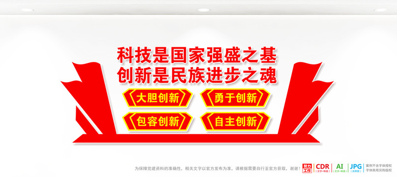 科技是國家強(qiáng)盛之基