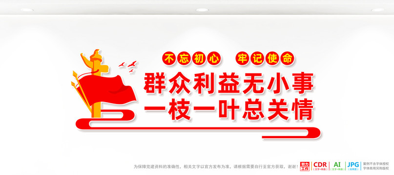 黨建形象墻