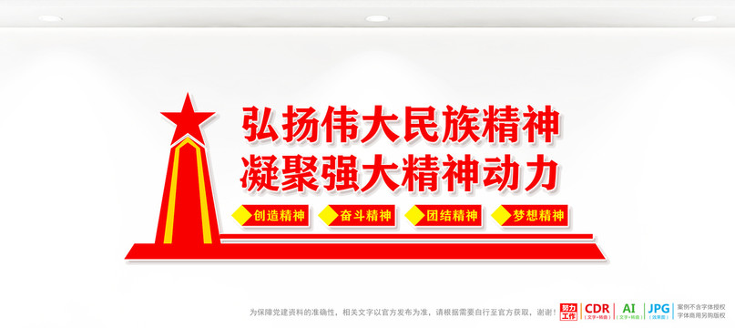 偉大民族精神