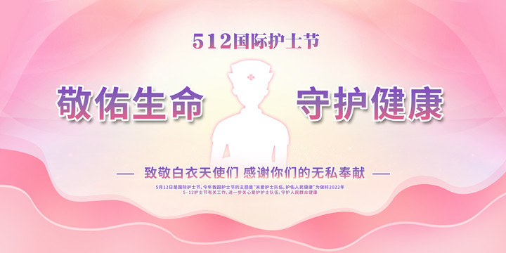 護(hù)士節(jié)