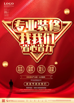 裝修