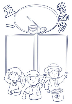五一勞動(dòng)節(jié)豎版小報(bào)