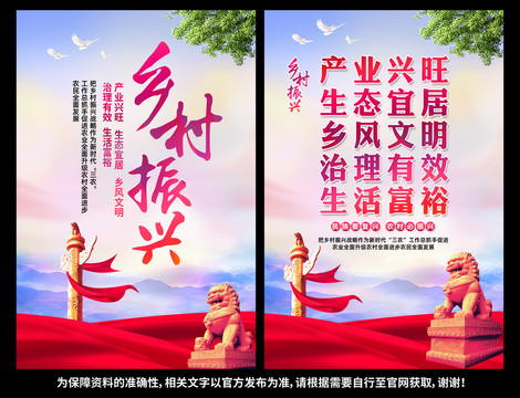 鄉(xiāng)村振興