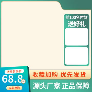 電商淘寶主圖