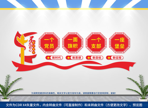 一名黨員一面旗幟