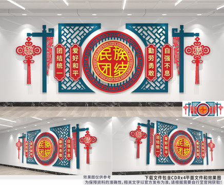 民族團(tuán)結(jié)文化墻