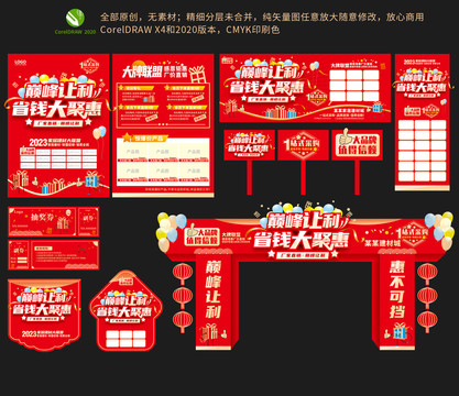 省錢大聚惠活動(dòng)物料