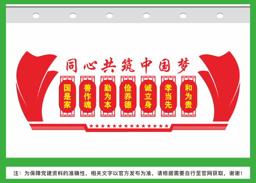 中國夢(mèng)文化墻
