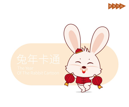 兔年卡通