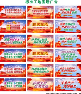 工地圍墻廣告