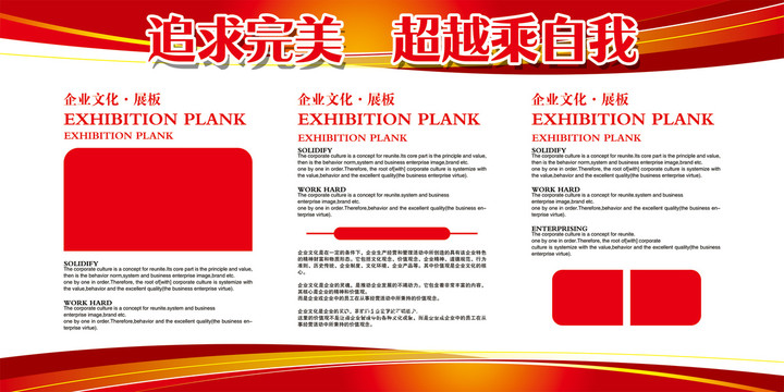 企業(yè)展板