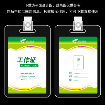 綠色動感工牌設(shè)計(jì)