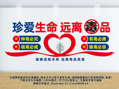 禁毒文化墻