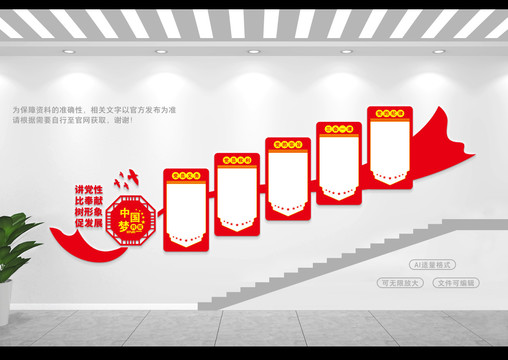 黨員樓道文化墻
